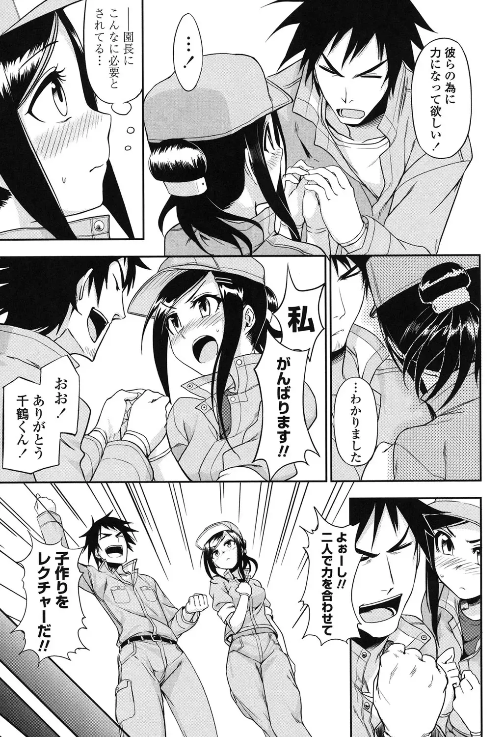 [Kumada] Honto wa H Shitemitai Fhentai - Page 175