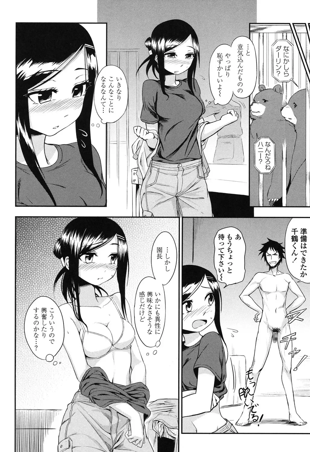 [Kumada] Honto wa H Shitemitai Fhentai - Page 176
