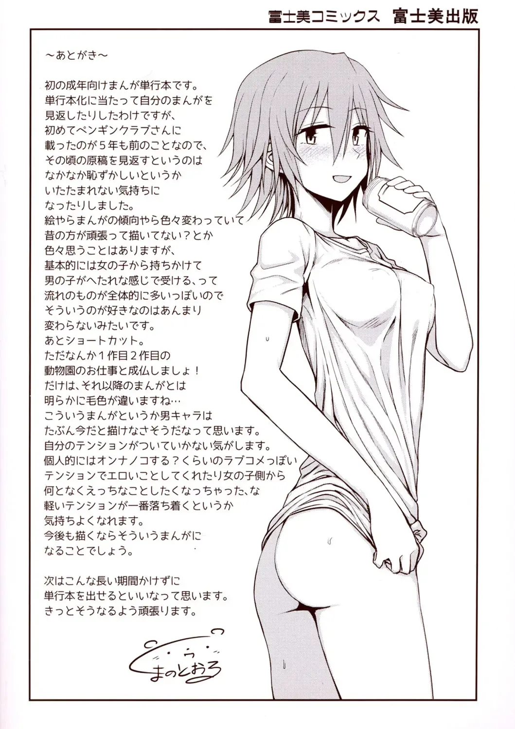 [Kumada] Honto wa H Shitemitai Fhentai - Page 196