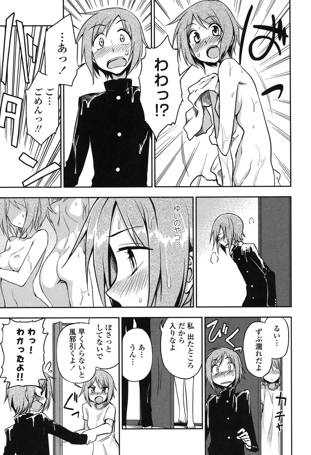 [Kumada] Honto wa H Shitemitai Fhentai - Page 31