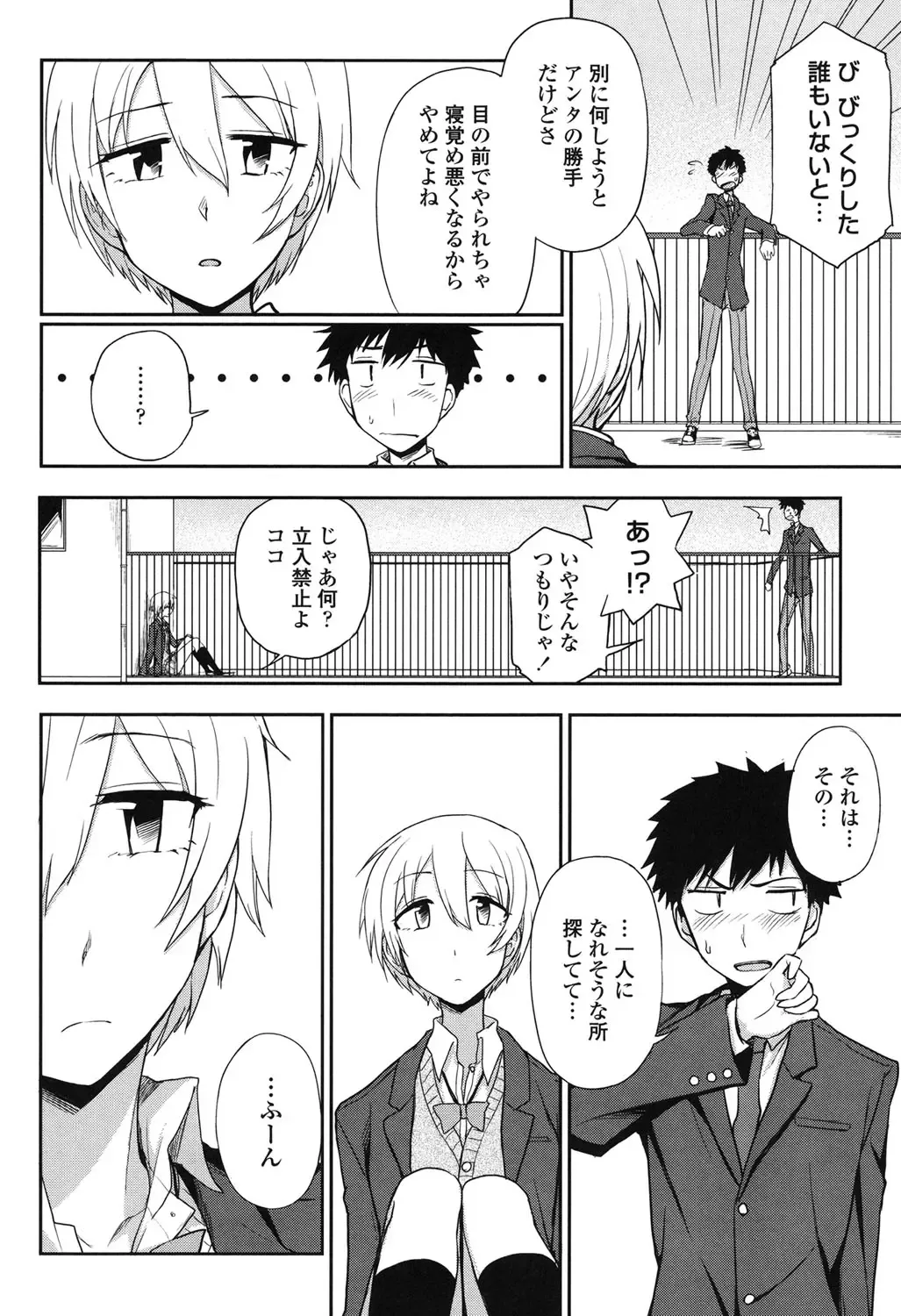 [Kumada] Honto wa H Shitemitai Fhentai - Page 50