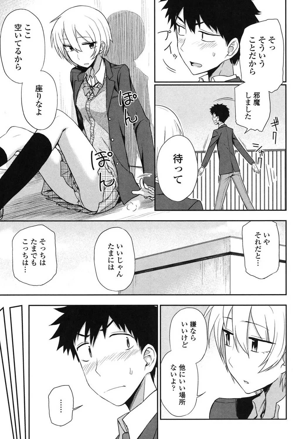[Kumada] Honto wa H Shitemitai Fhentai - Page 51