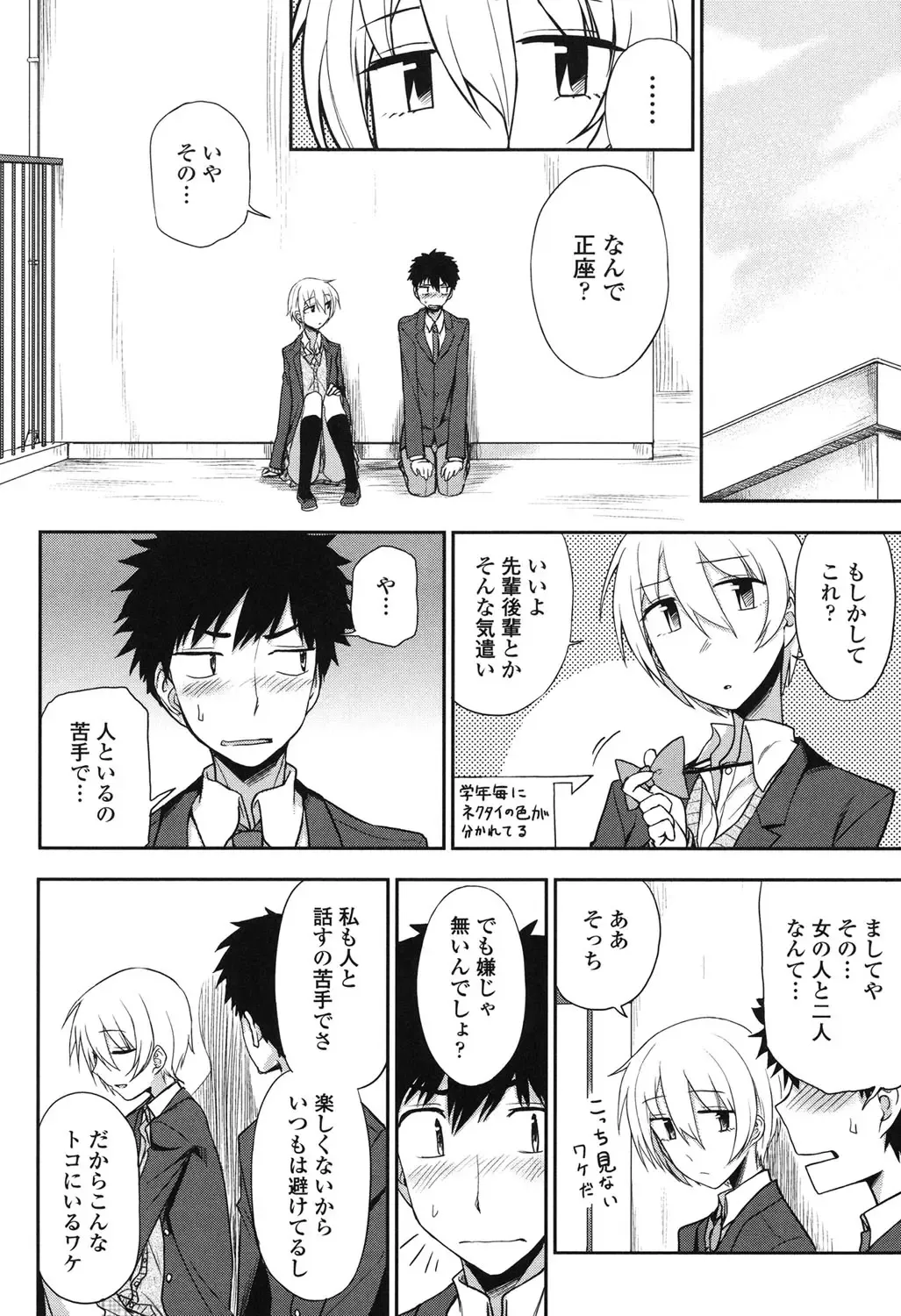 [Kumada] Honto wa H Shitemitai Fhentai - Page 52