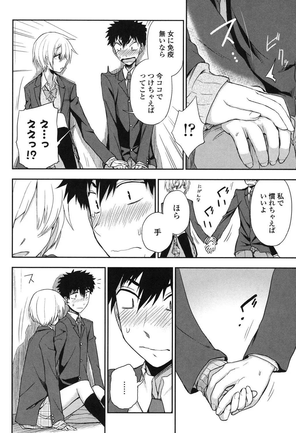 [Kumada] Honto wa H Shitemitai Fhentai - Page 54