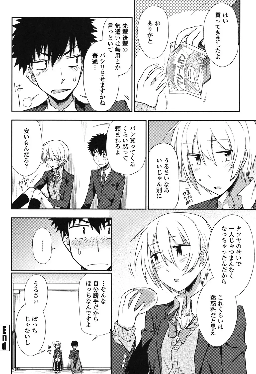 [Kumada] Honto wa H Shitemitai Fhentai - Page 66