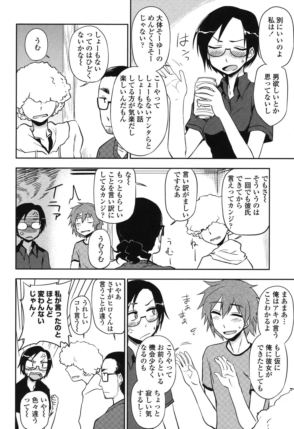 [Kumada] Honto wa H Shitemitai Fhentai - Page 68