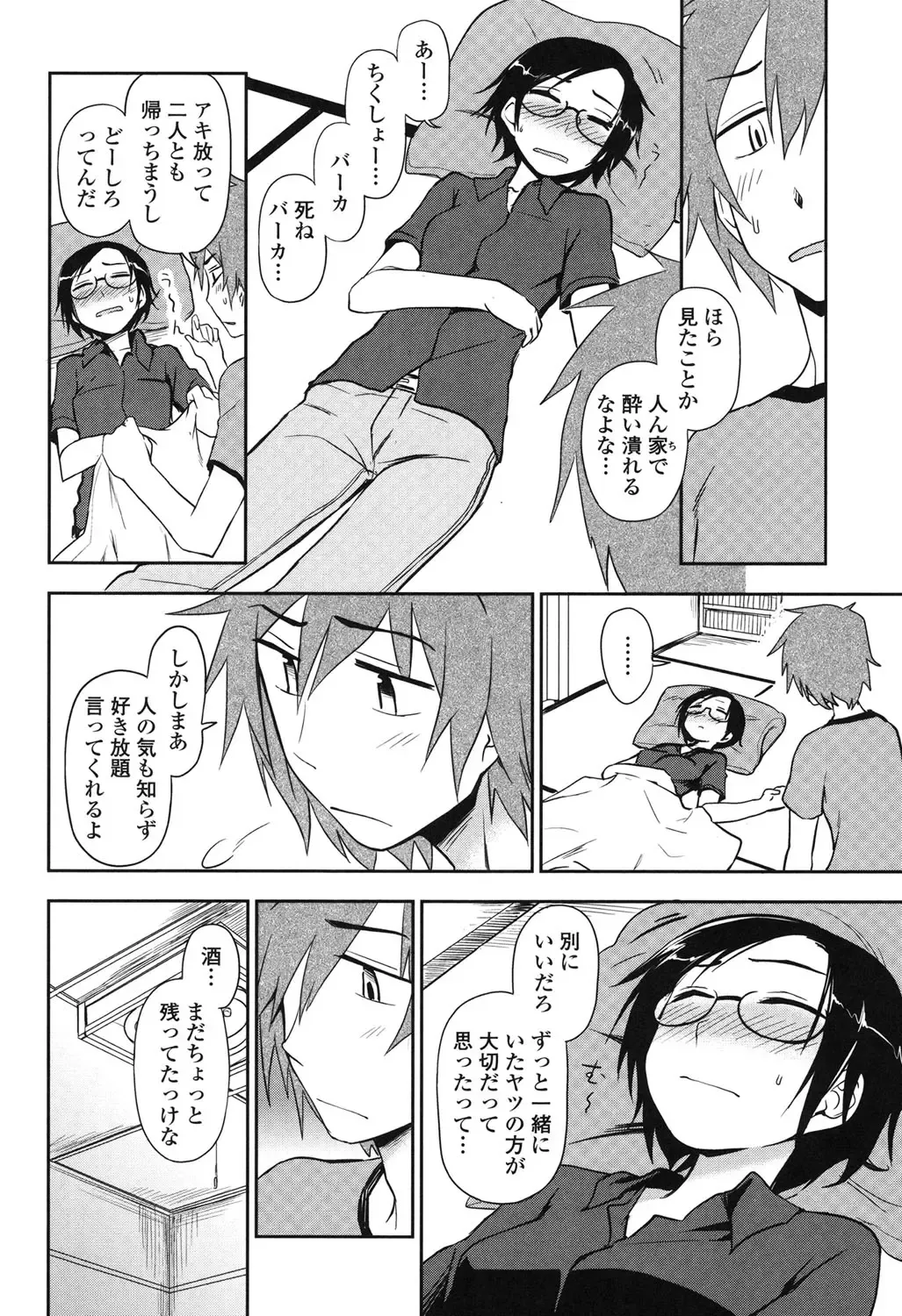 [Kumada] Honto wa H Shitemitai Fhentai - Page 70
