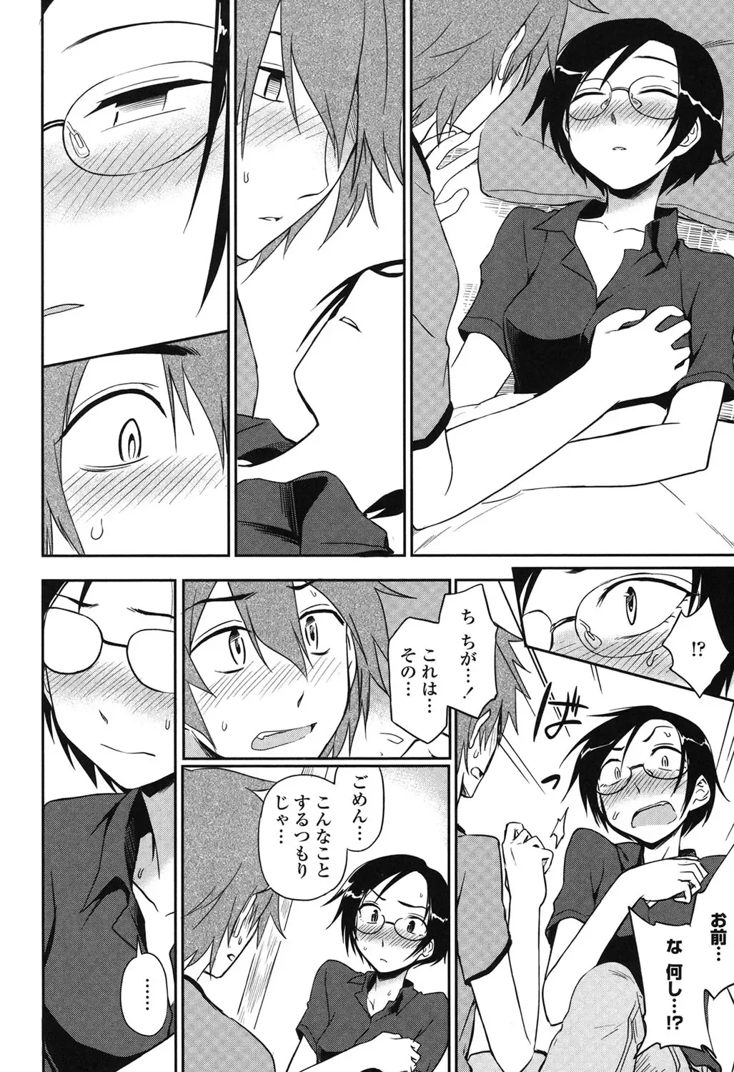 [Kumada] Honto wa H Shitemitai Fhentai - Page 72
