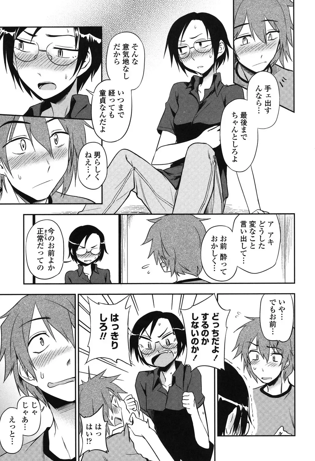 [Kumada] Honto wa H Shitemitai Fhentai - Page 73