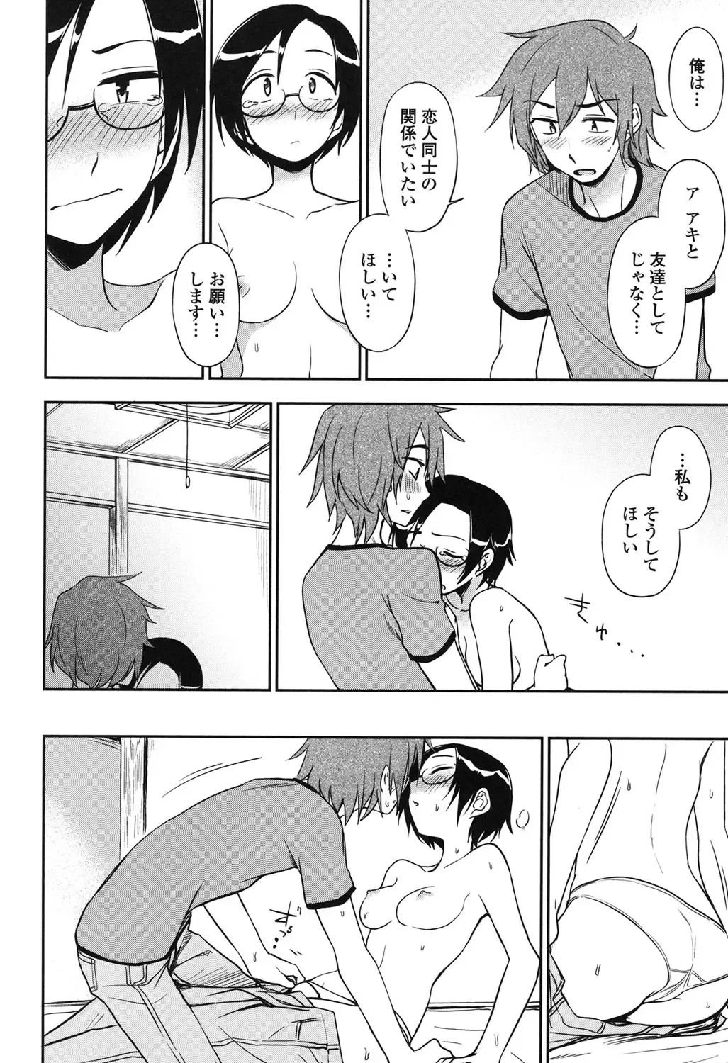 [Kumada] Honto wa H Shitemitai Fhentai - Page 76