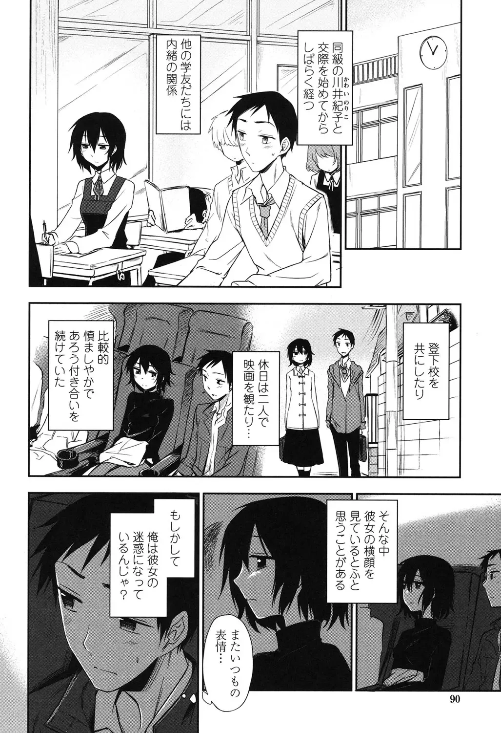 [Kumada] Honto wa H Shitemitai Fhentai - Page 88