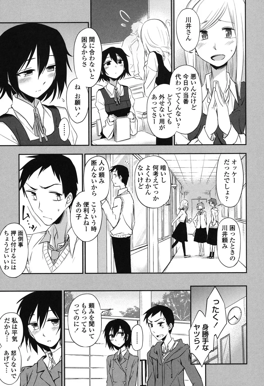 [Kumada] Honto wa H Shitemitai Fhentai - Page 89