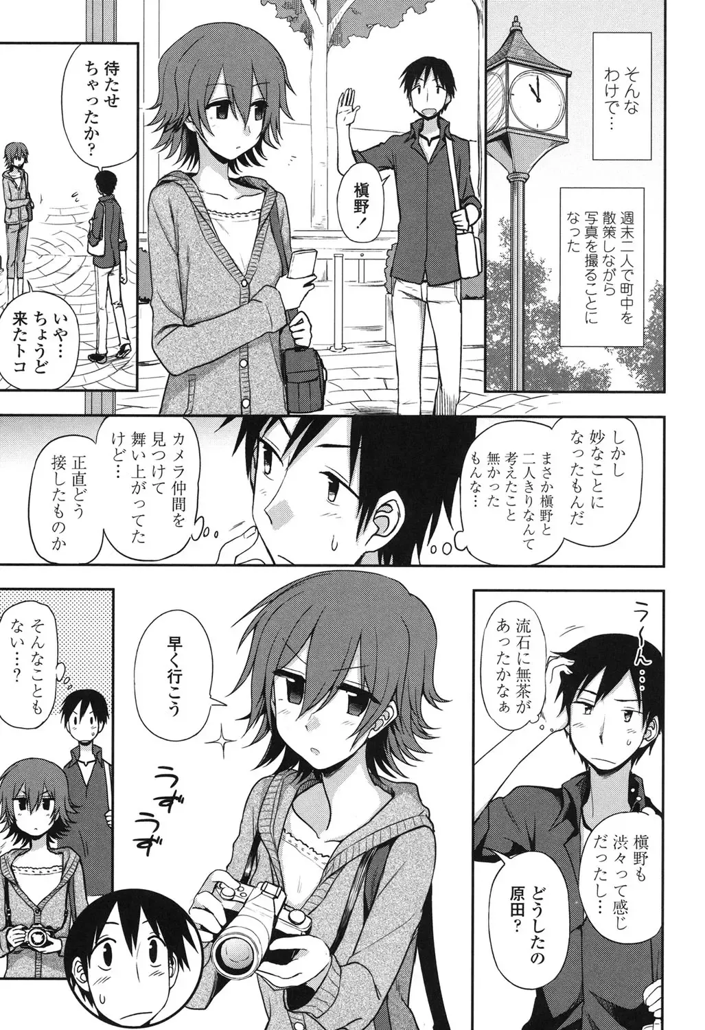 [Kumada] Honto wa H Shitemitai Fhentai - Page 9
