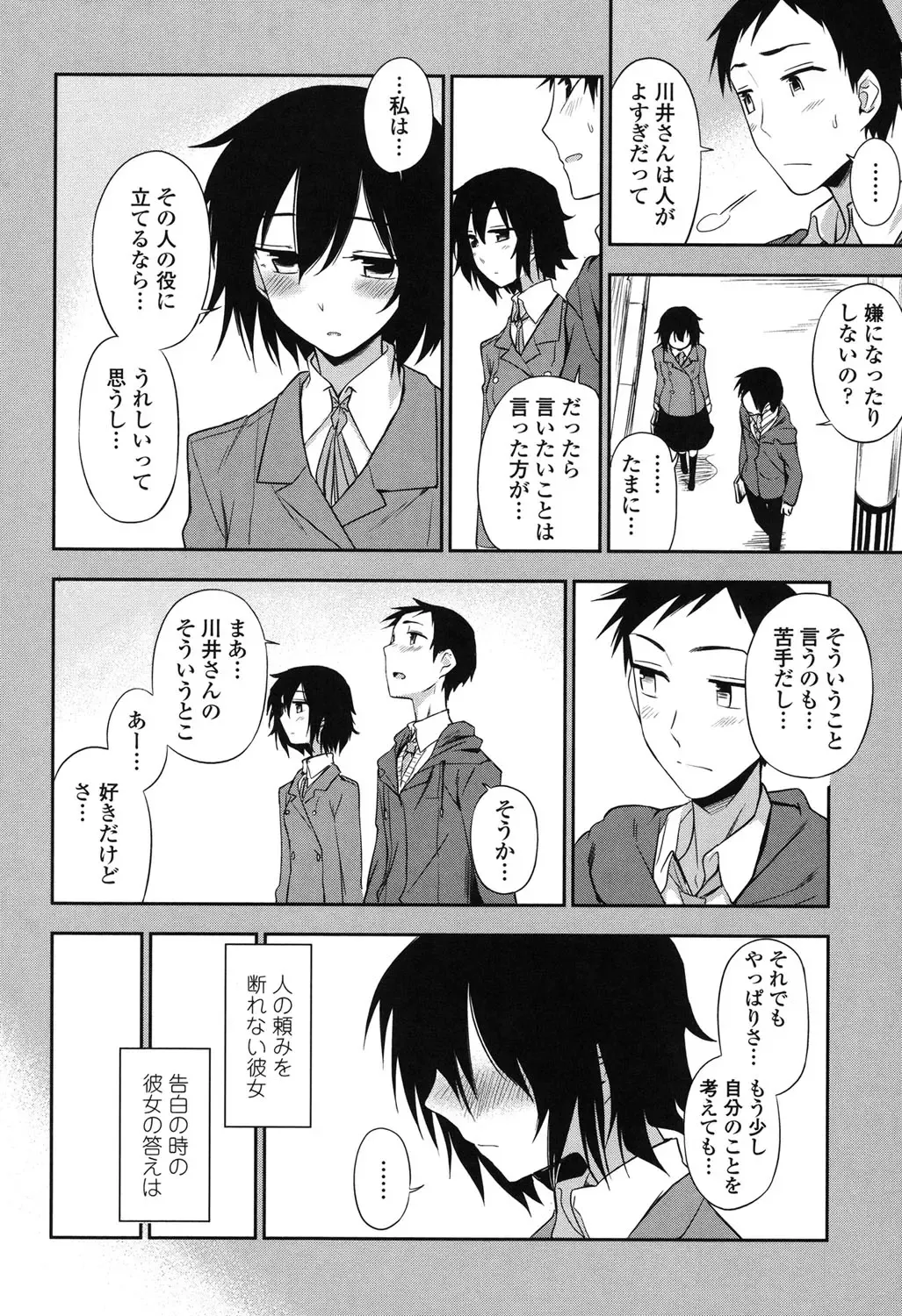 [Kumada] Honto wa H Shitemitai Fhentai - Page 90