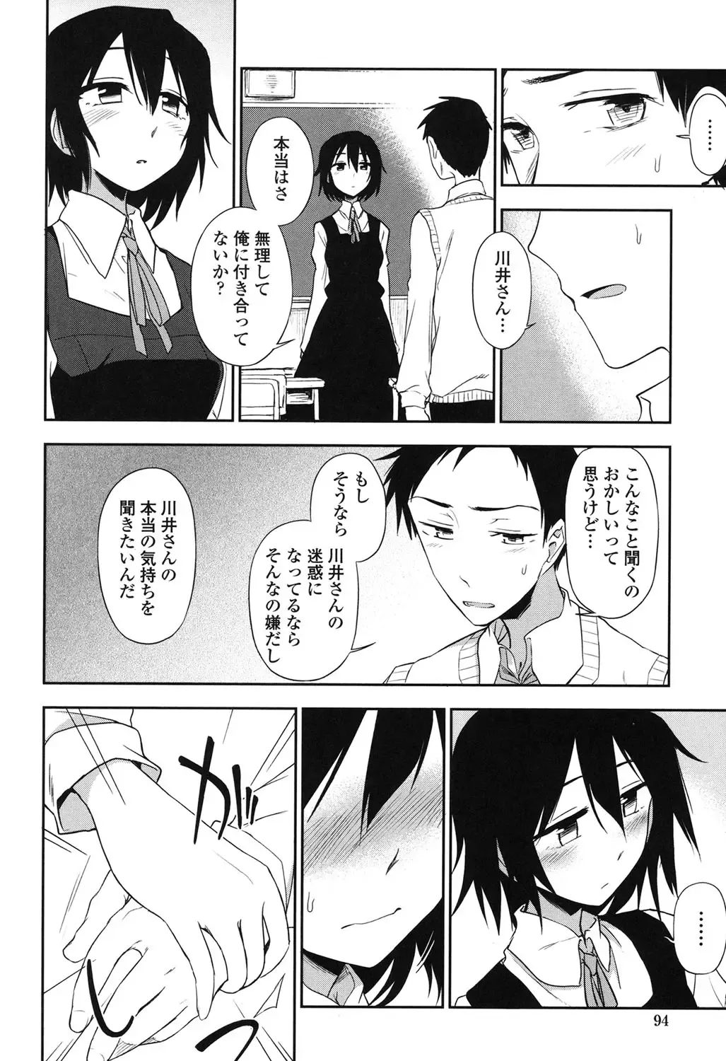 [Kumada] Honto wa H Shitemitai Fhentai - Page 92