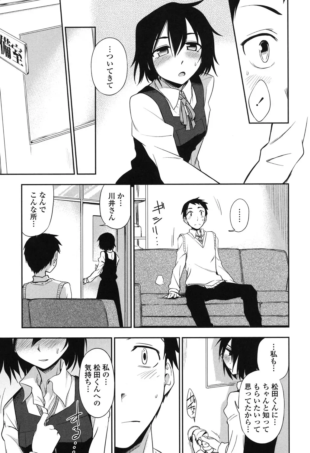 [Kumada] Honto wa H Shitemitai Fhentai - Page 93