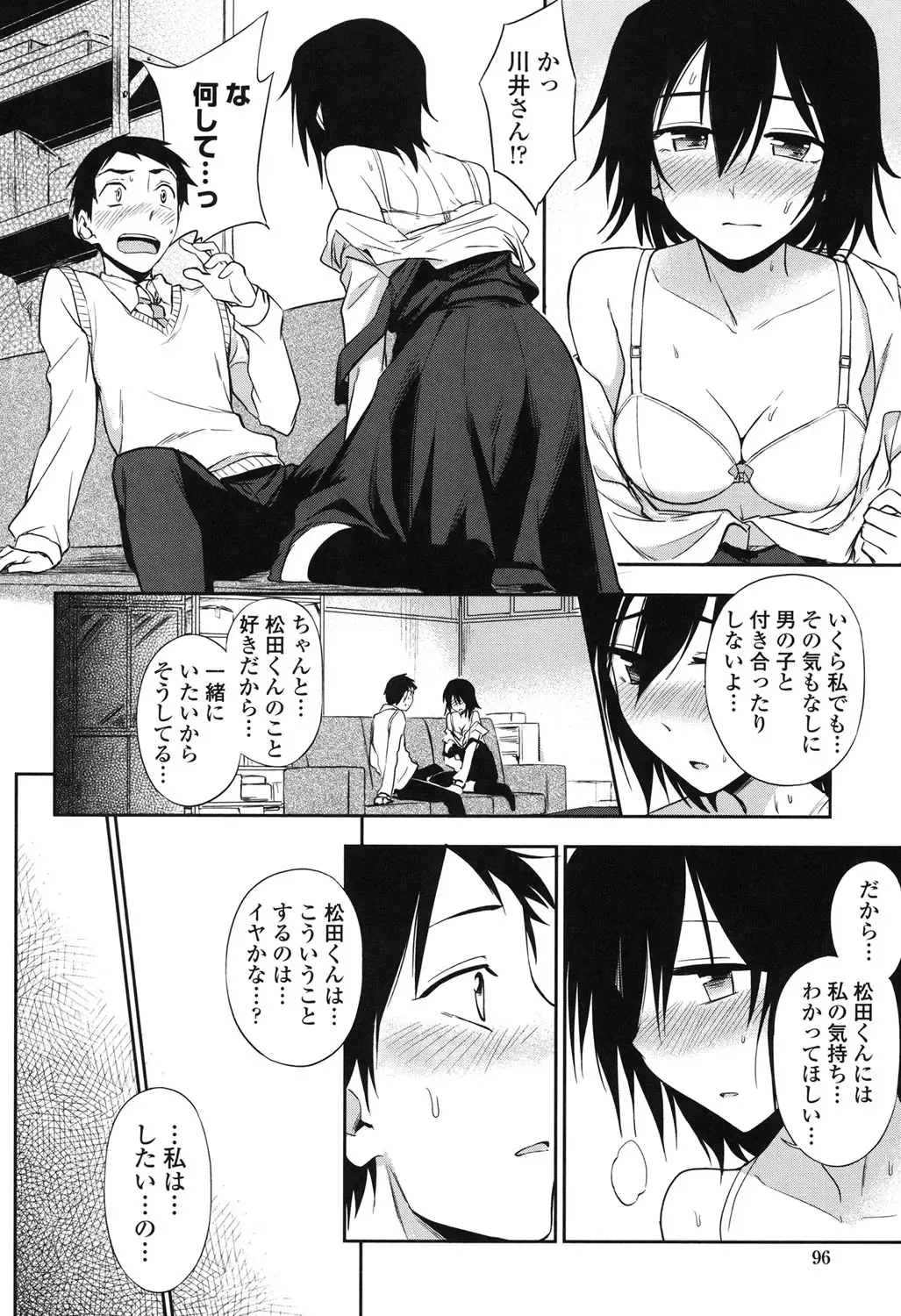 [Kumada] Honto wa H Shitemitai Fhentai - Page 94