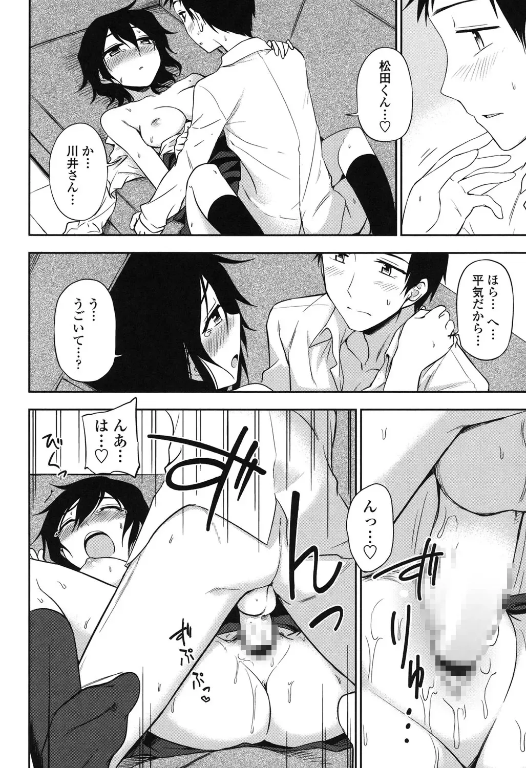 [Kumada] Honto wa H Shitemitai Fhentai - Page 98