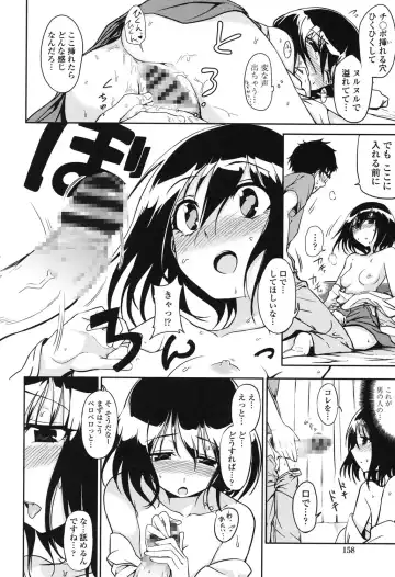 [Kumada] Honto wa H Shitemitai Fhentai - Page 156