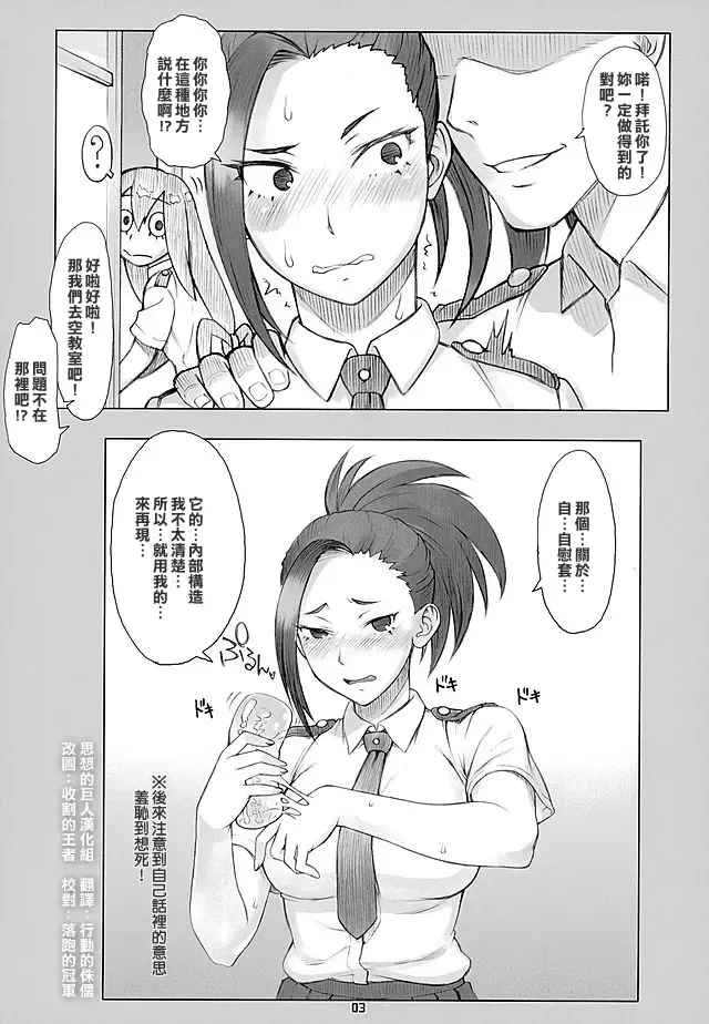 [Bang-you] Yaoyorozu-san ga Kanojo ni Natta yo! Fhentai - Page 2