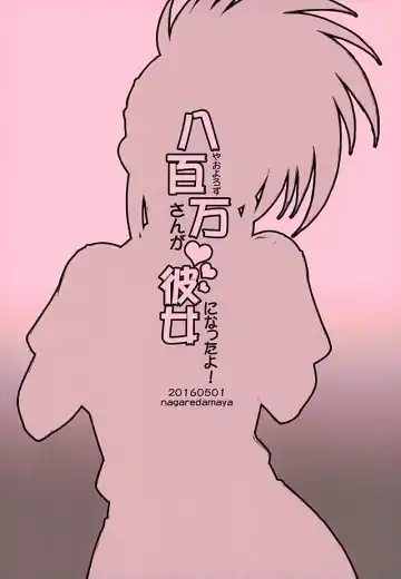 [Bang-you] Yaoyorozu-san ga Kanojo ni Natta yo! Fhentai - Page 10