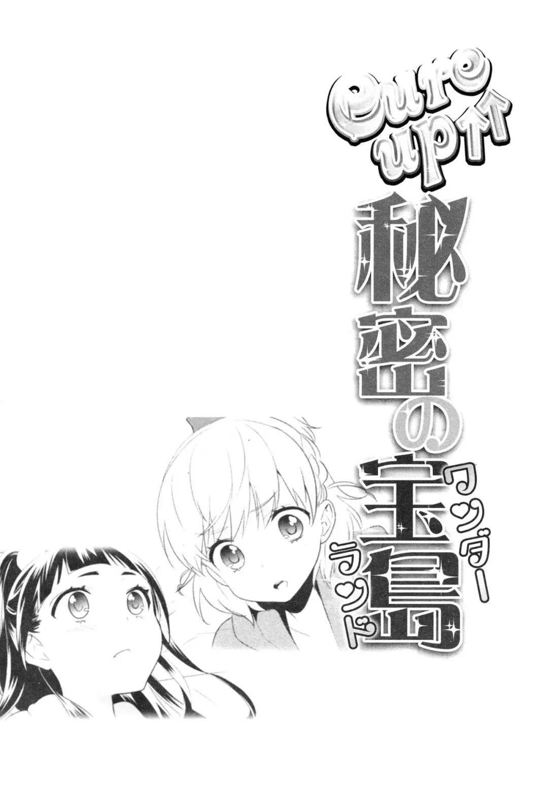 [Ooshima Tomo] CURE UP↑↑ Himitsu no Wonder Land | Cure UP Secret Treasure Island Fhentai - Page 4