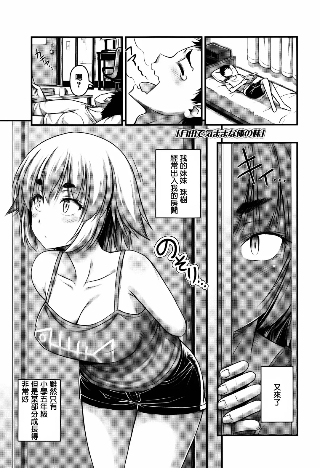 [Noise] Short Pants to Iroiro Fhentai - Page 101