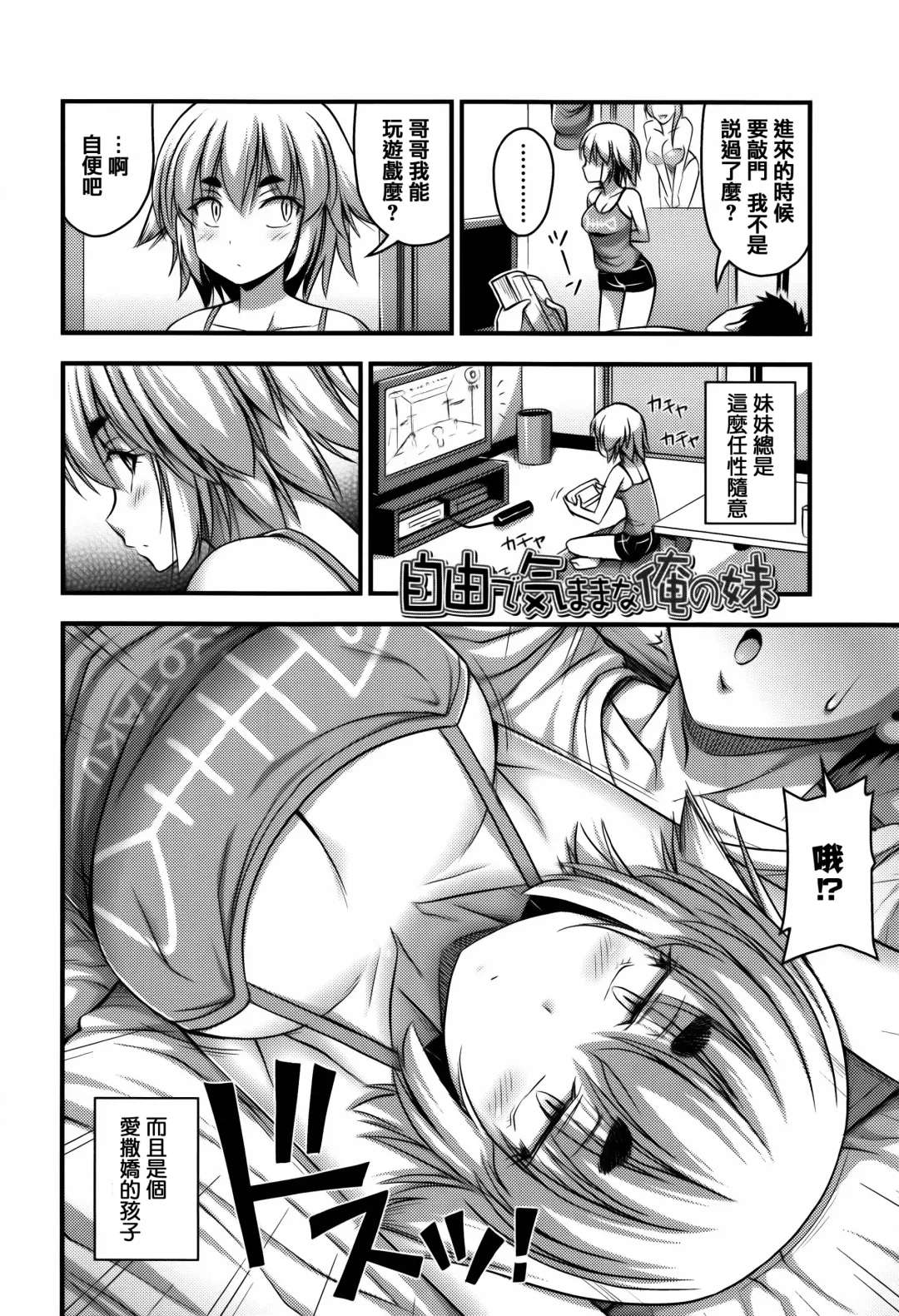 [Noise] Short Pants to Iroiro Fhentai - Page 102