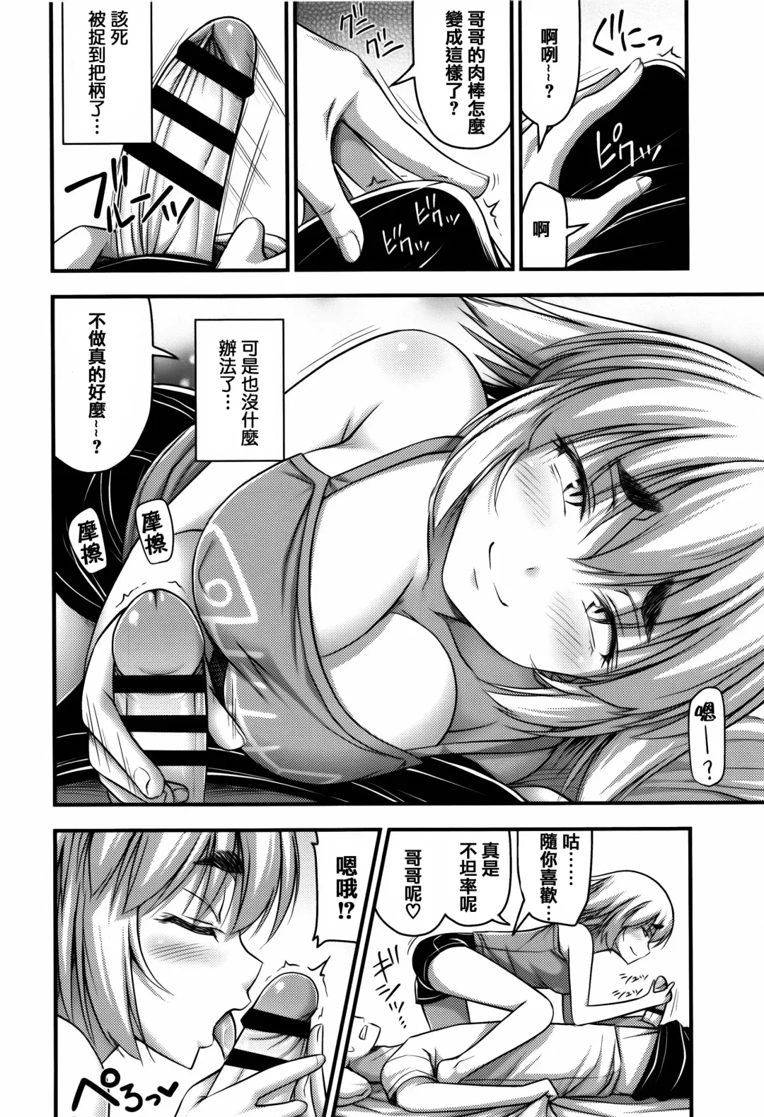 [Noise] Short Pants to Iroiro Fhentai - Page 106