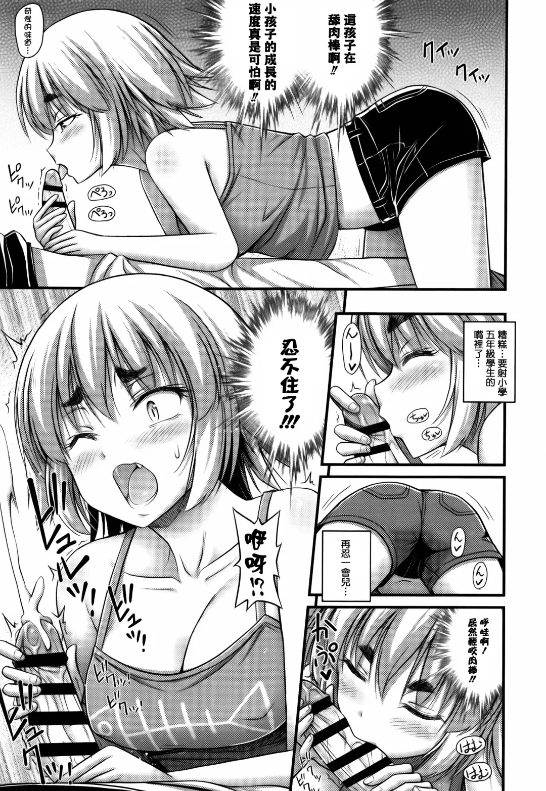 [Noise] Short Pants to Iroiro Fhentai - Page 107