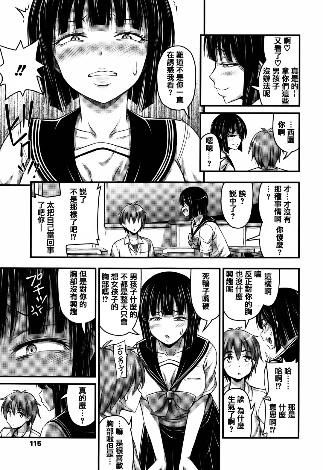 [Noise] Short Pants to Iroiro Fhentai - Page 119