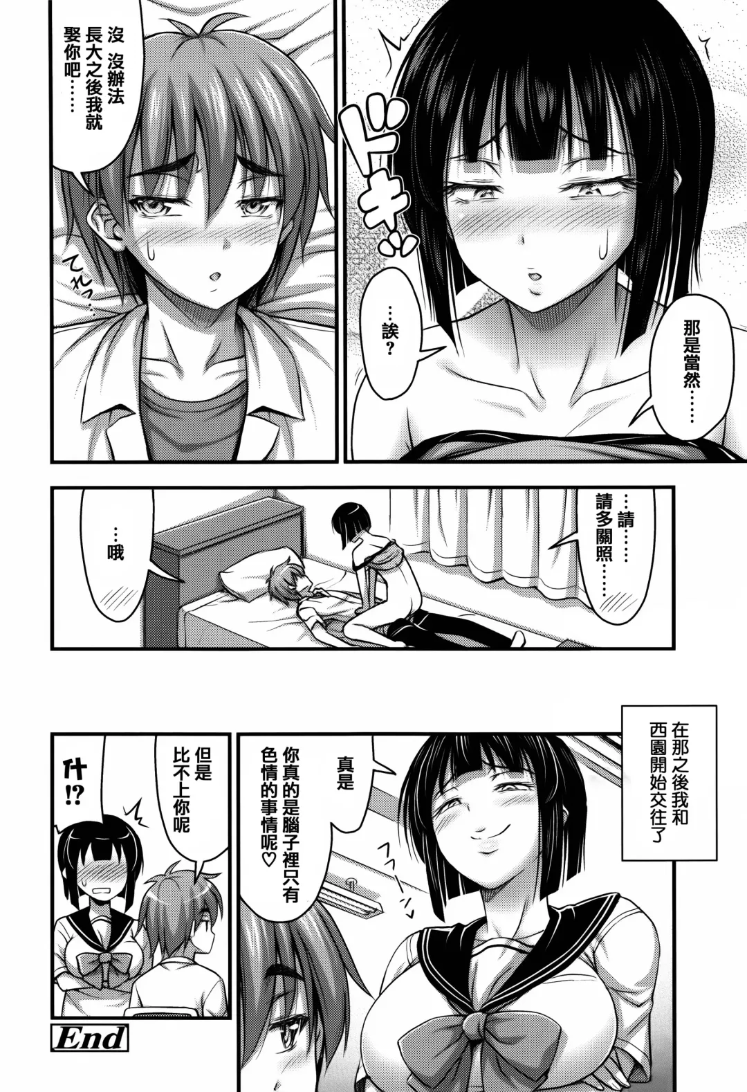 [Noise] Short Pants to Iroiro Fhentai - Page 136