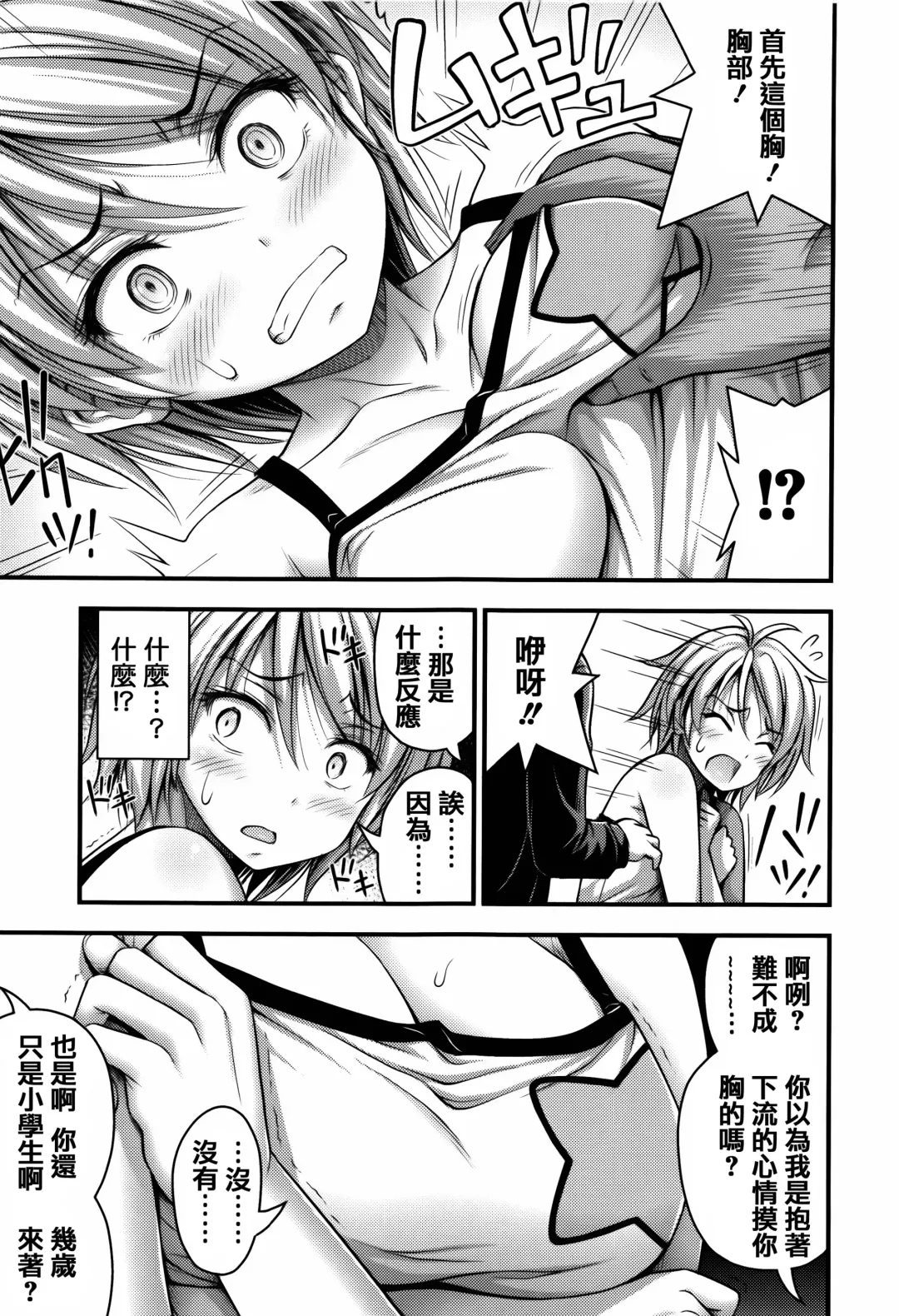 [Noise] Short Pants to Iroiro Fhentai - Page 139