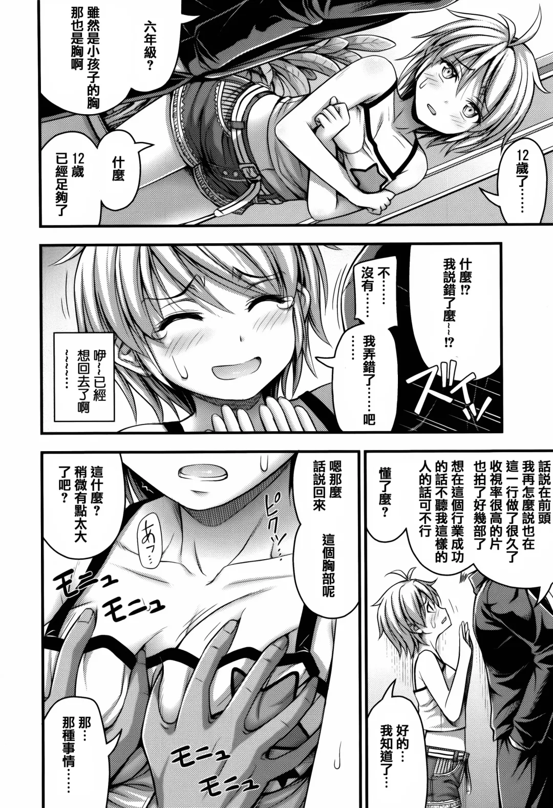 [Noise] Short Pants to Iroiro Fhentai - Page 140