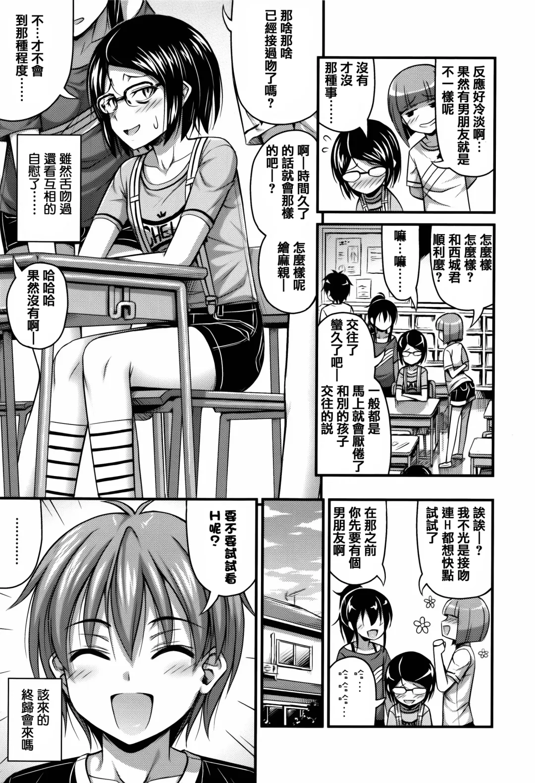 [Noise] Short Pants to Iroiro Fhentai - Page 157