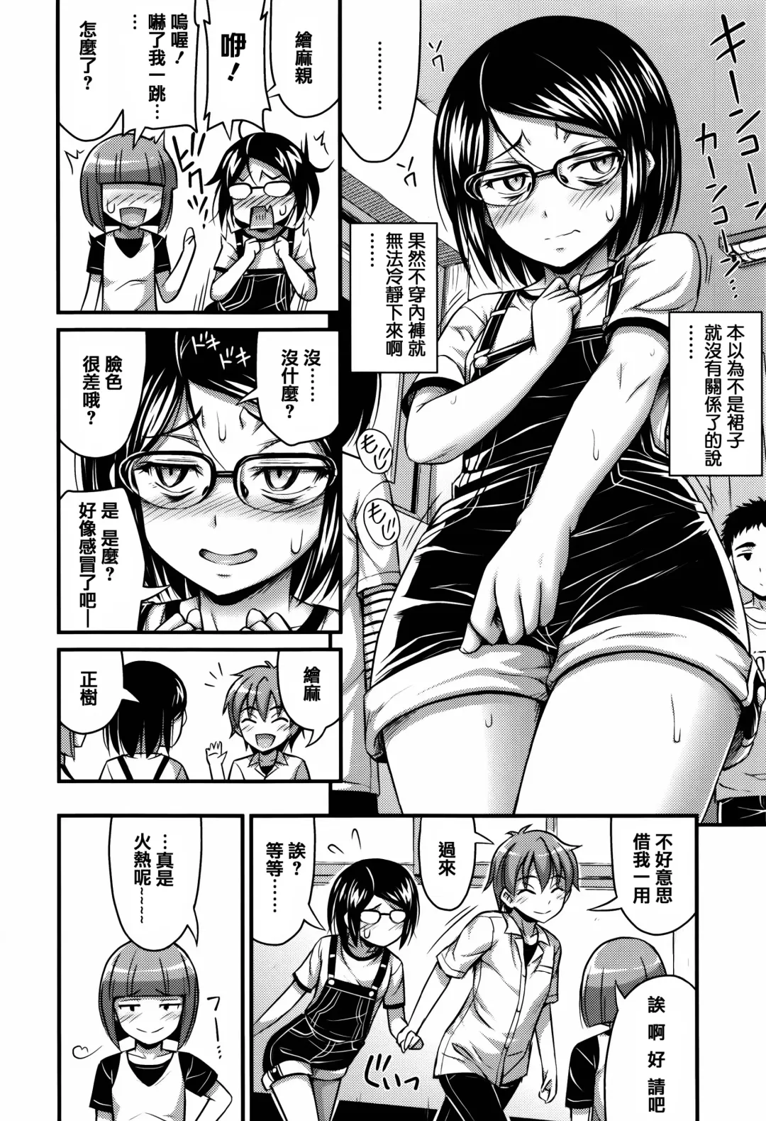 [Noise] Short Pants to Iroiro Fhentai - Page 162