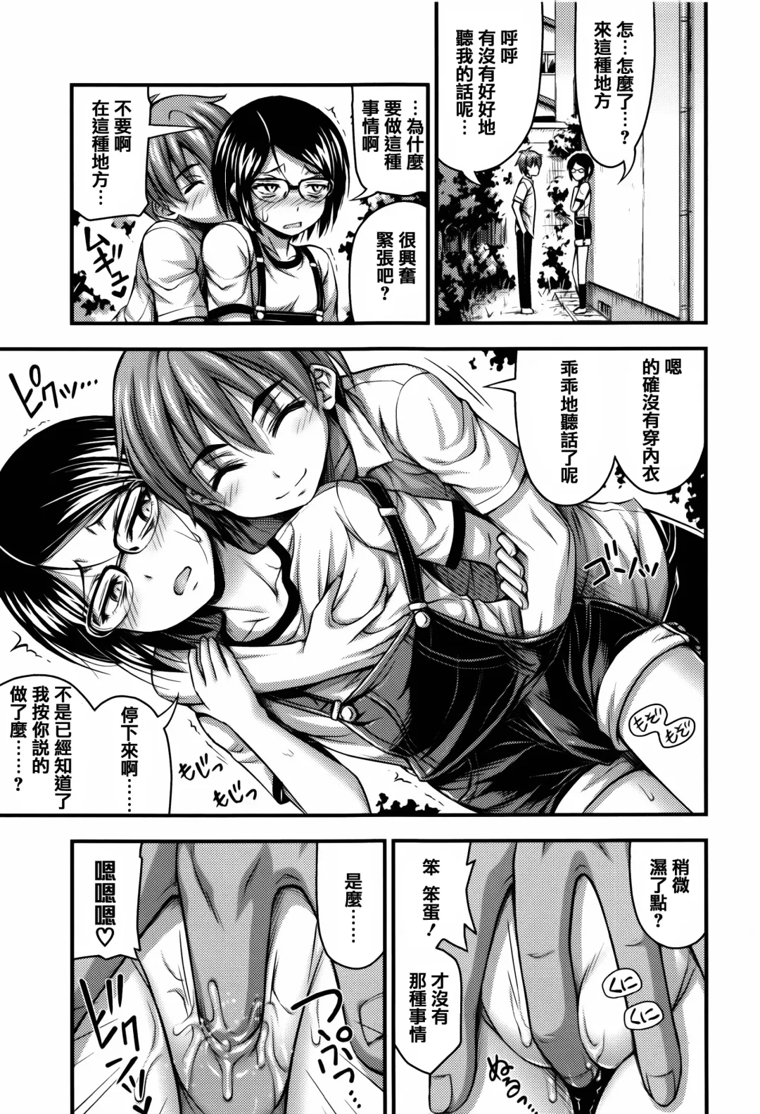[Noise] Short Pants to Iroiro Fhentai - Page 163
