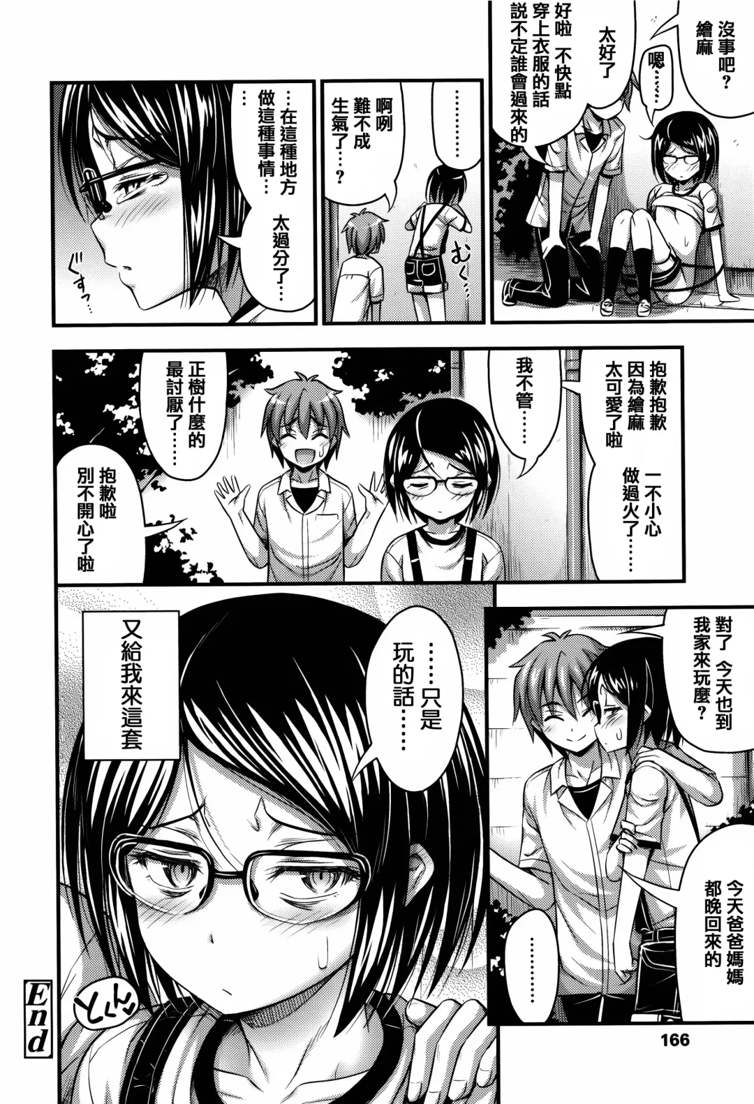 [Noise] Short Pants to Iroiro Fhentai - Page 170