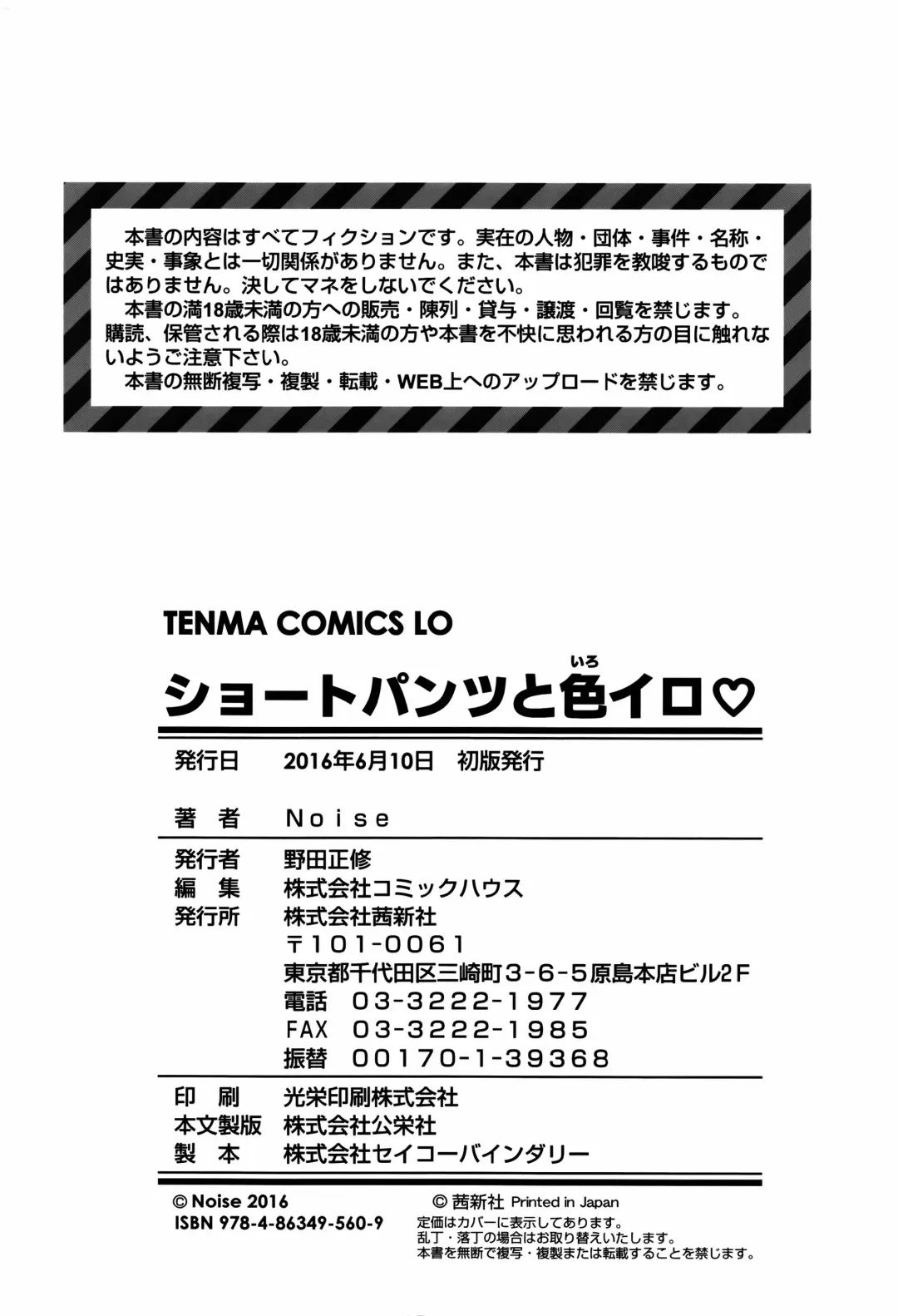 [Noise] Short Pants to Iroiro Fhentai - Page 184