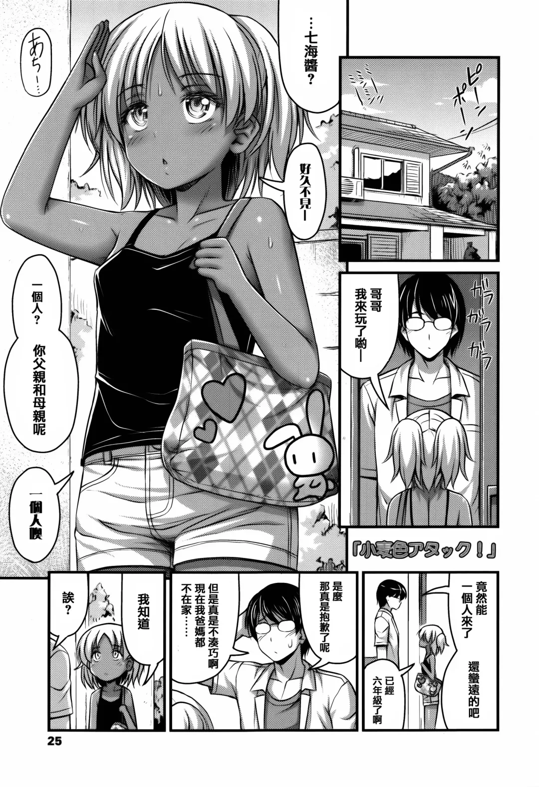[Noise] Short Pants to Iroiro Fhentai - Page 29