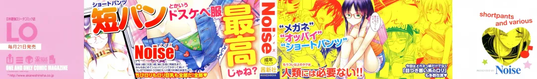 [Noise] Short Pants to Iroiro Fhentai - Page 3