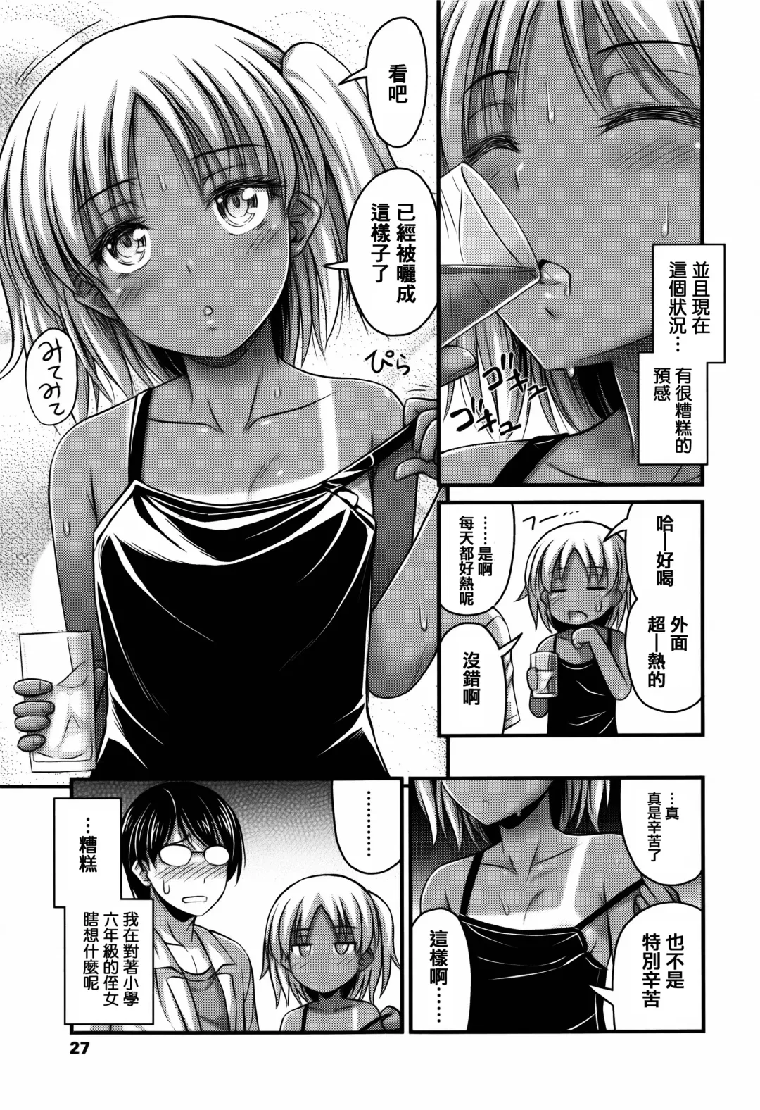 [Noise] Short Pants to Iroiro Fhentai - Page 31