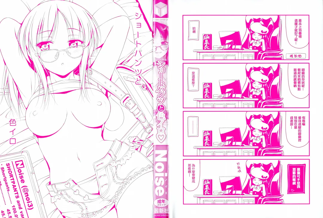 [Noise] Short Pants to Iroiro Fhentai - Page 4