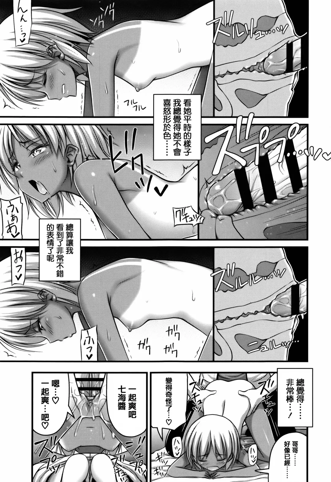 [Noise] Short Pants to Iroiro Fhentai - Page 41