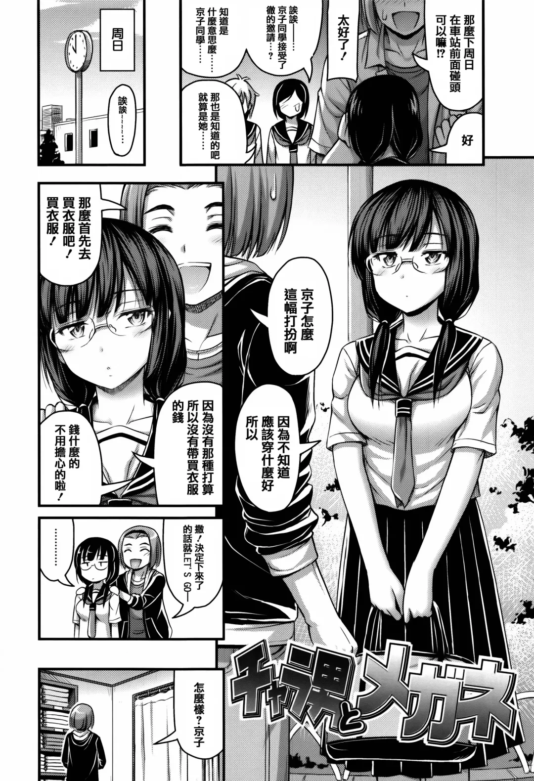 [Noise] Short Pants to Iroiro Fhentai - Page 46