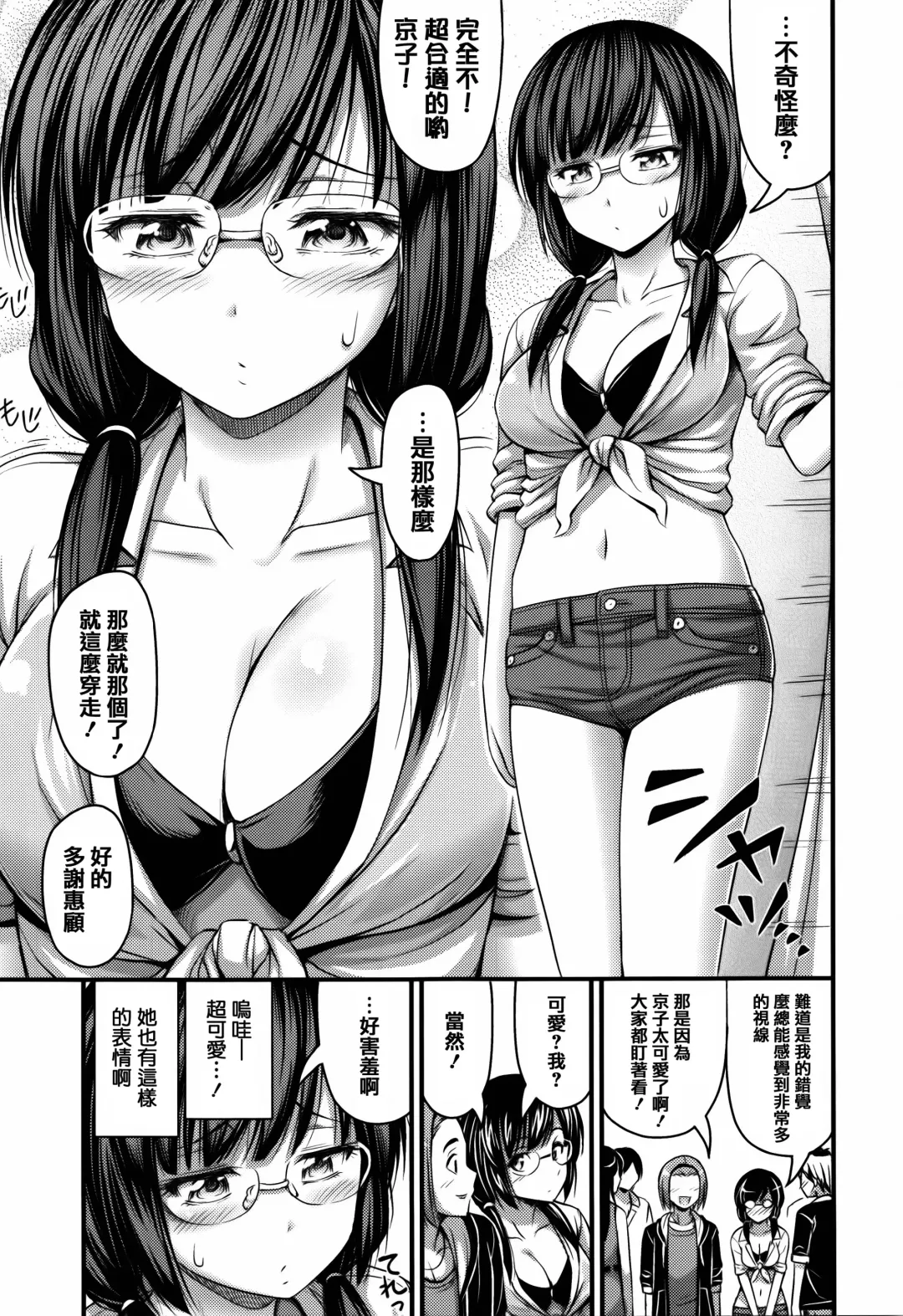 [Noise] Short Pants to Iroiro Fhentai - Page 47