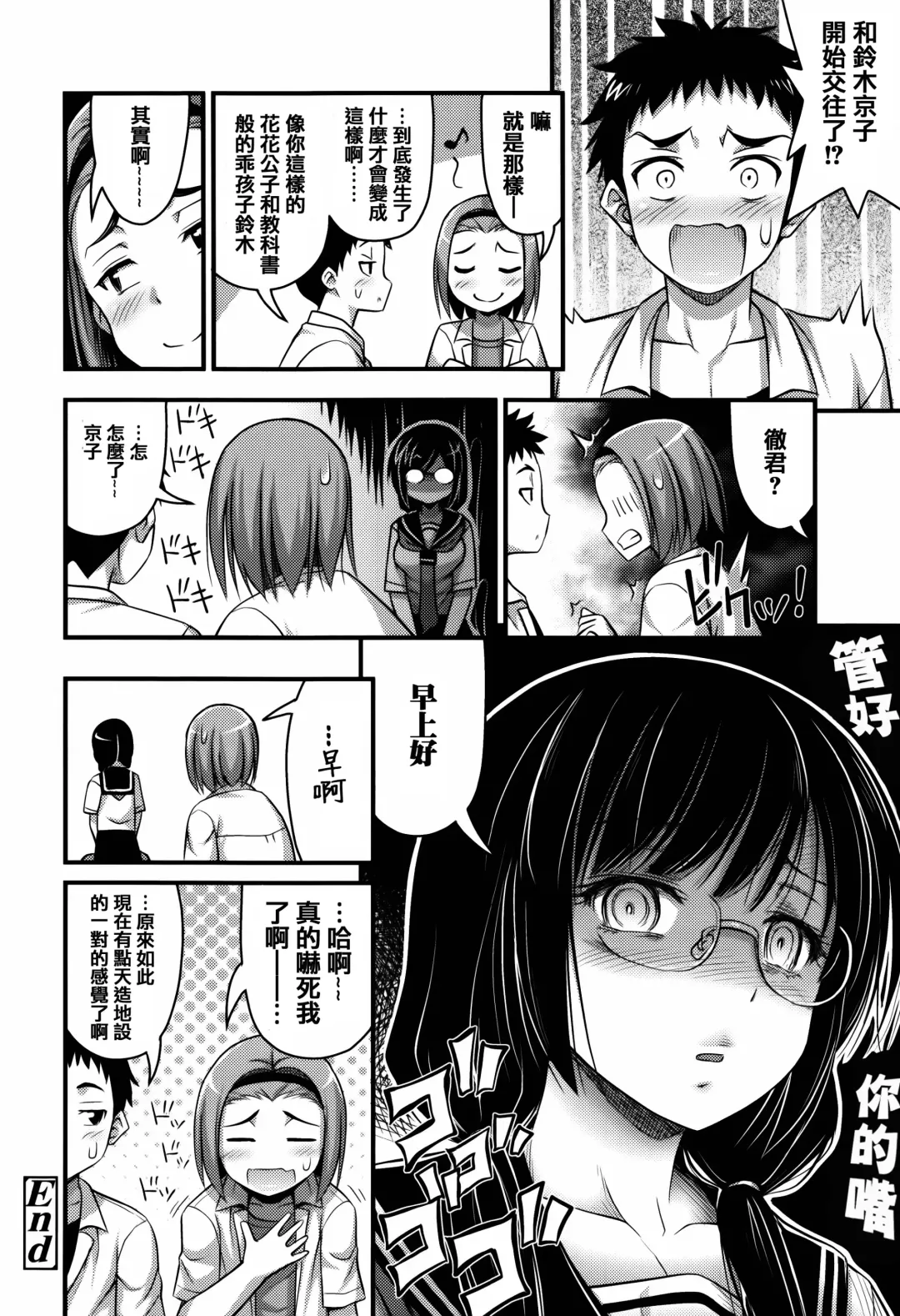 [Noise] Short Pants to Iroiro Fhentai - Page 62