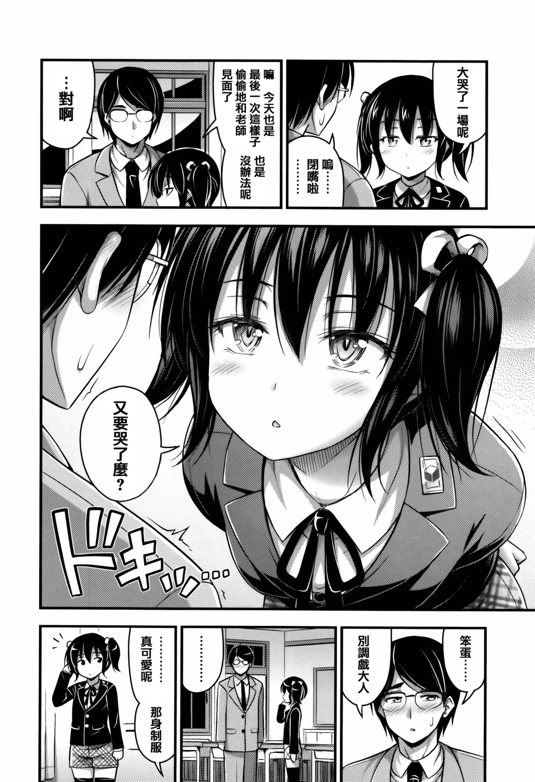 [Noise] Short Pants to Iroiro Fhentai - Page 64