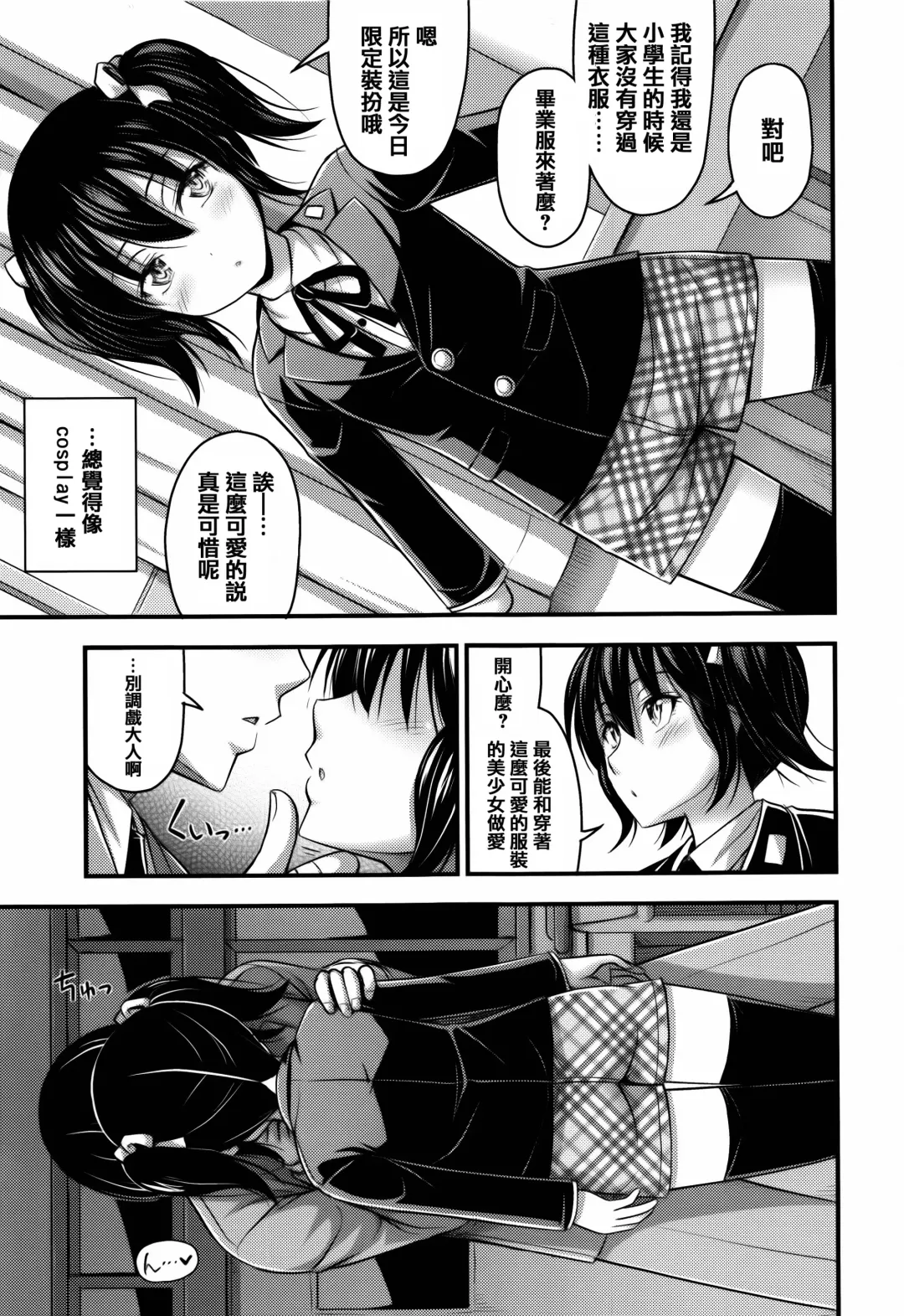 [Noise] Short Pants to Iroiro Fhentai - Page 65