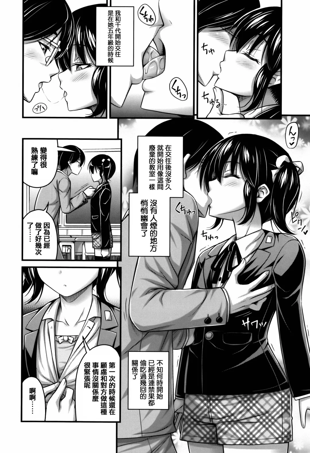 [Noise] Short Pants to Iroiro Fhentai - Page 66